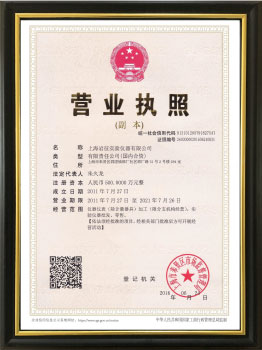 營業(yè)執(zhí)照