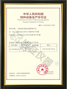 YANZHENG壓力容器制造許可證